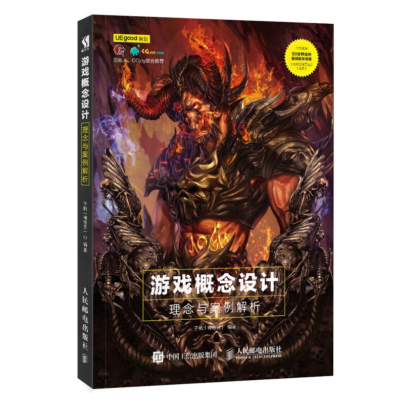 游戏概念设计理念与案例解析【正版图书】