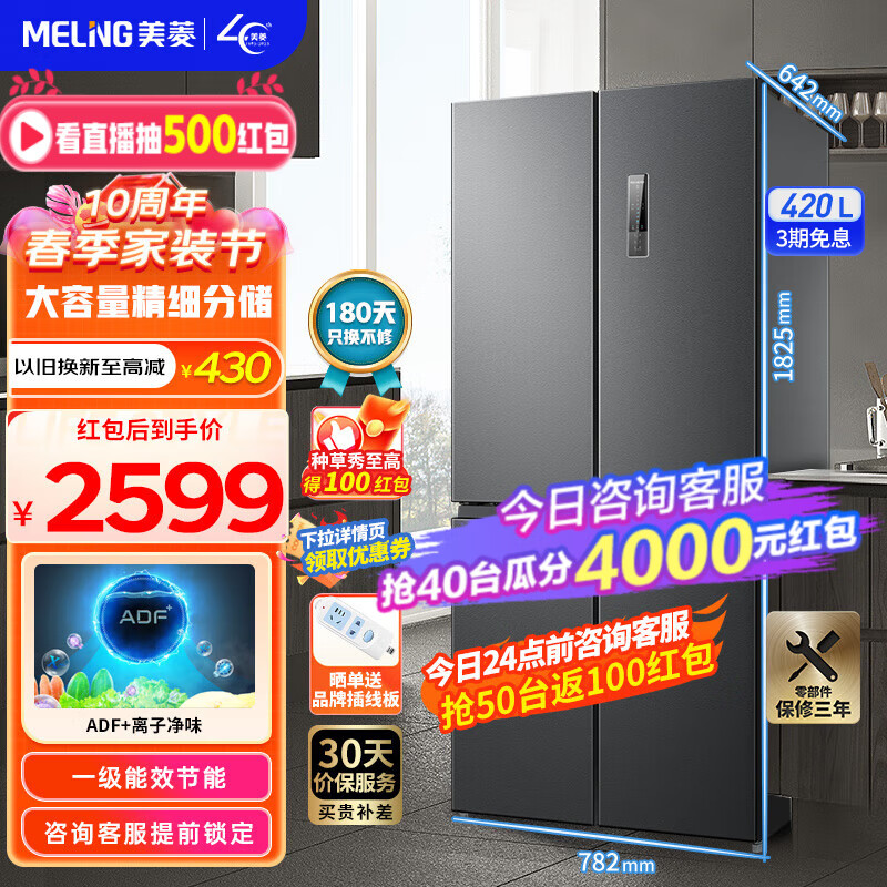 美菱冰箱(MELING)【离子净】420升十字对开门四开门多门家用冰箱 一级节能变频风冷无霜大容量电冰箱 BCD-420WP9CX典雅灰