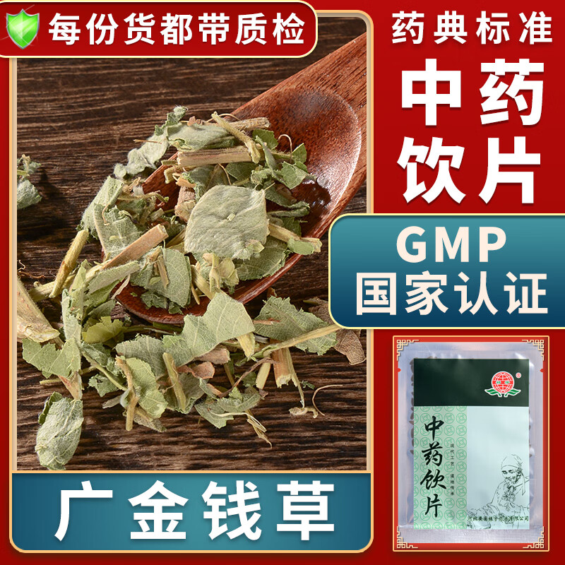 通淋广金钱草中草药肾结石辅助中药材可做广金钱草茶排结石的辅助功效