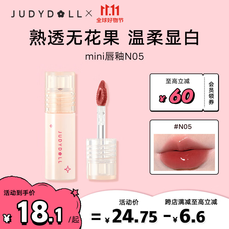 橘朵（Judydoll）mini镜面唇釉唇彩唇蜜水光嘟嘟唇#N05无花果酪酪2g高性价比高么？