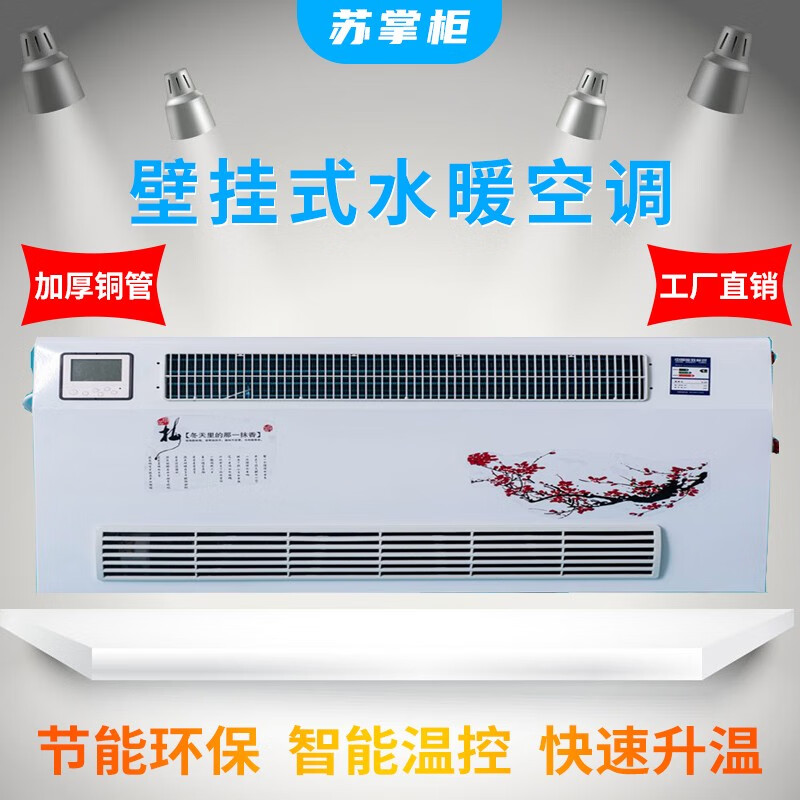 壁挂式吹风式暖气片水暖散热器冷暖两用天然气风机盘管水空调煤改气