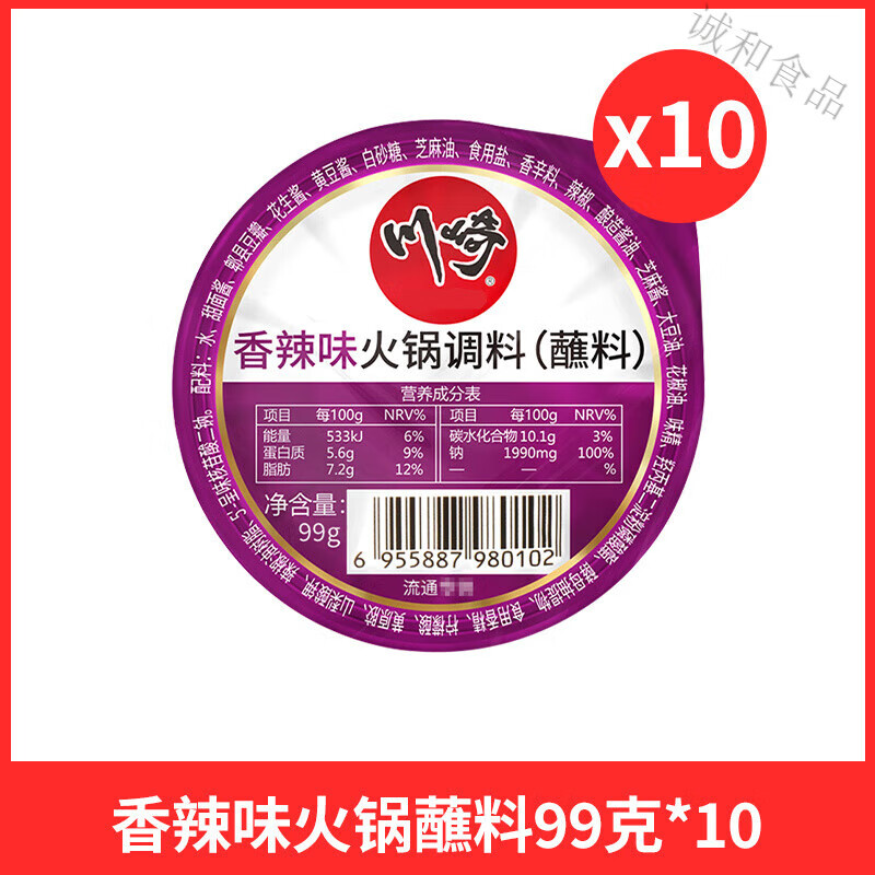 川崎火锅蘸料99g盒装美味海鲜小包装香辣麻酱麻辣调料火锅店专用 【香