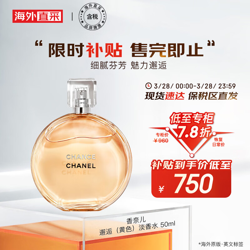 香奈儿（Chanel）邂逅淡香水50ml 黄邂逅 女士香水 生日礼物 彩妆礼物高性价比高么？