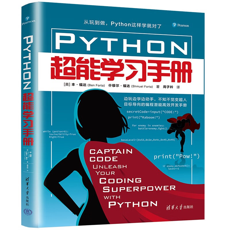 PYTHON超能学习手册