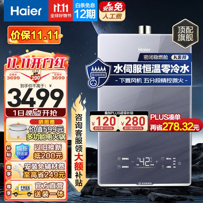 海尔（Haier）燃气热水器水伺服恒温16升三管零冷水家用天然气智控强排式增压洗澡JSQ31-16KN5致远U1以旧换新 16升【密闭稳燃舱】下置风机＋水伺服＋三管零冷水使用感如何?