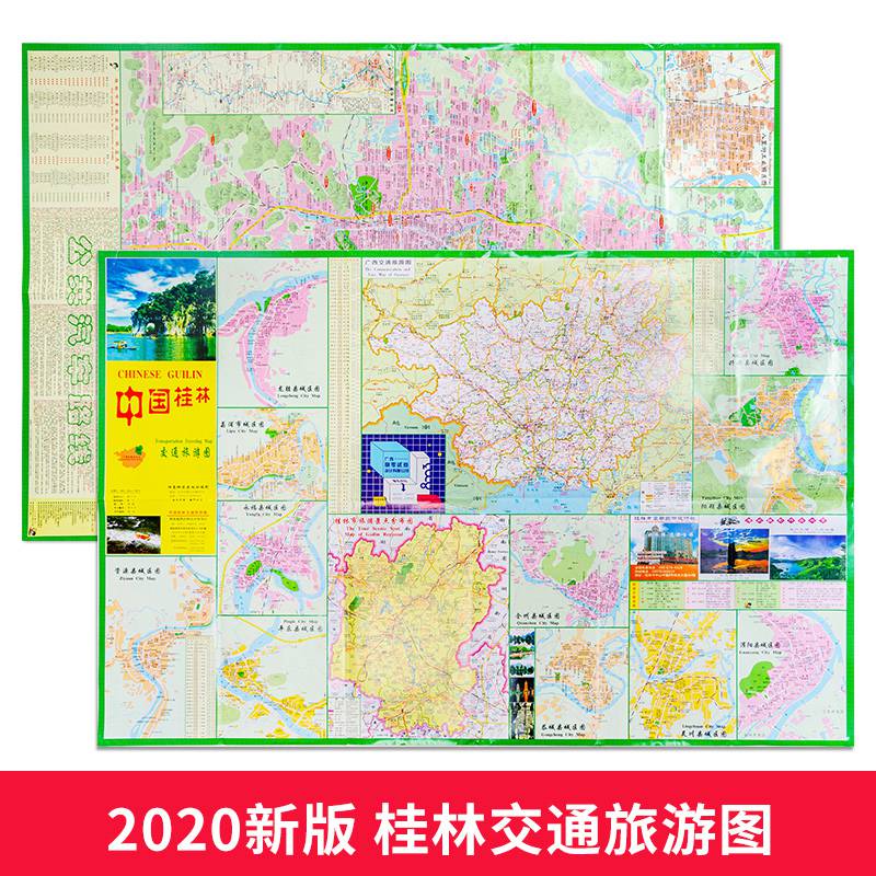 2020年新版桂林市地图桂林交通旅游图景点分布广西交通龙胜县,荔浦市