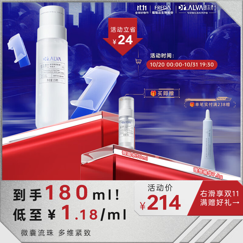 瑷尔博士酵萃精研肌律微晶水保湿补水精华爽肤水微囊炮弹深层赋能150ml怎么样,好用不?