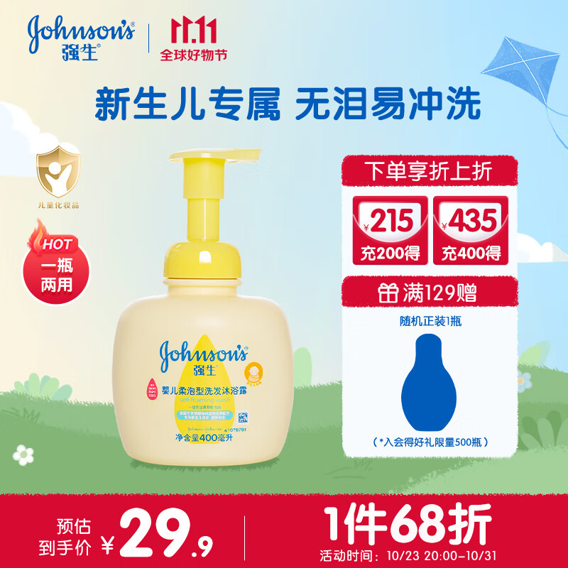 强生（Johnson）柔泡婴儿洗发水沐浴露二合一儿童洗发水沐浴露400ml 无泪易冲洗怎么看?