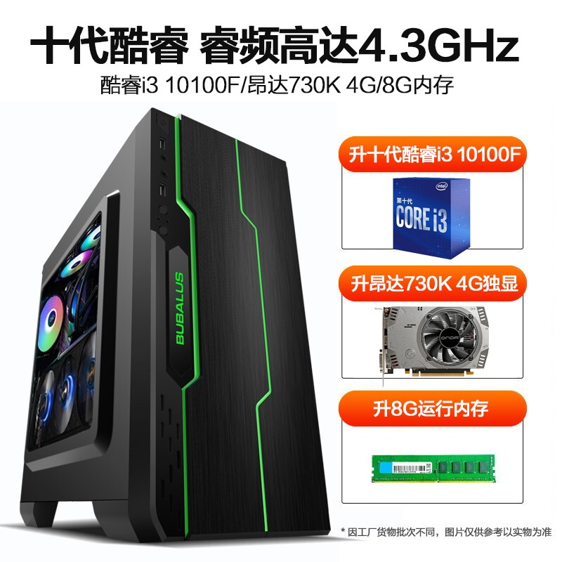 一品国度 十代酷睿I3 10100F四核DDR4内存/4G独显游戏办公台式组装电脑主机/DIY组装 游戏电脑