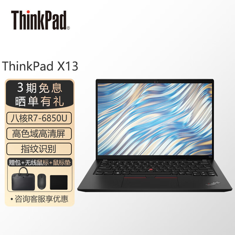 联想(lenovo)thinkpad x13 锐龙版13.