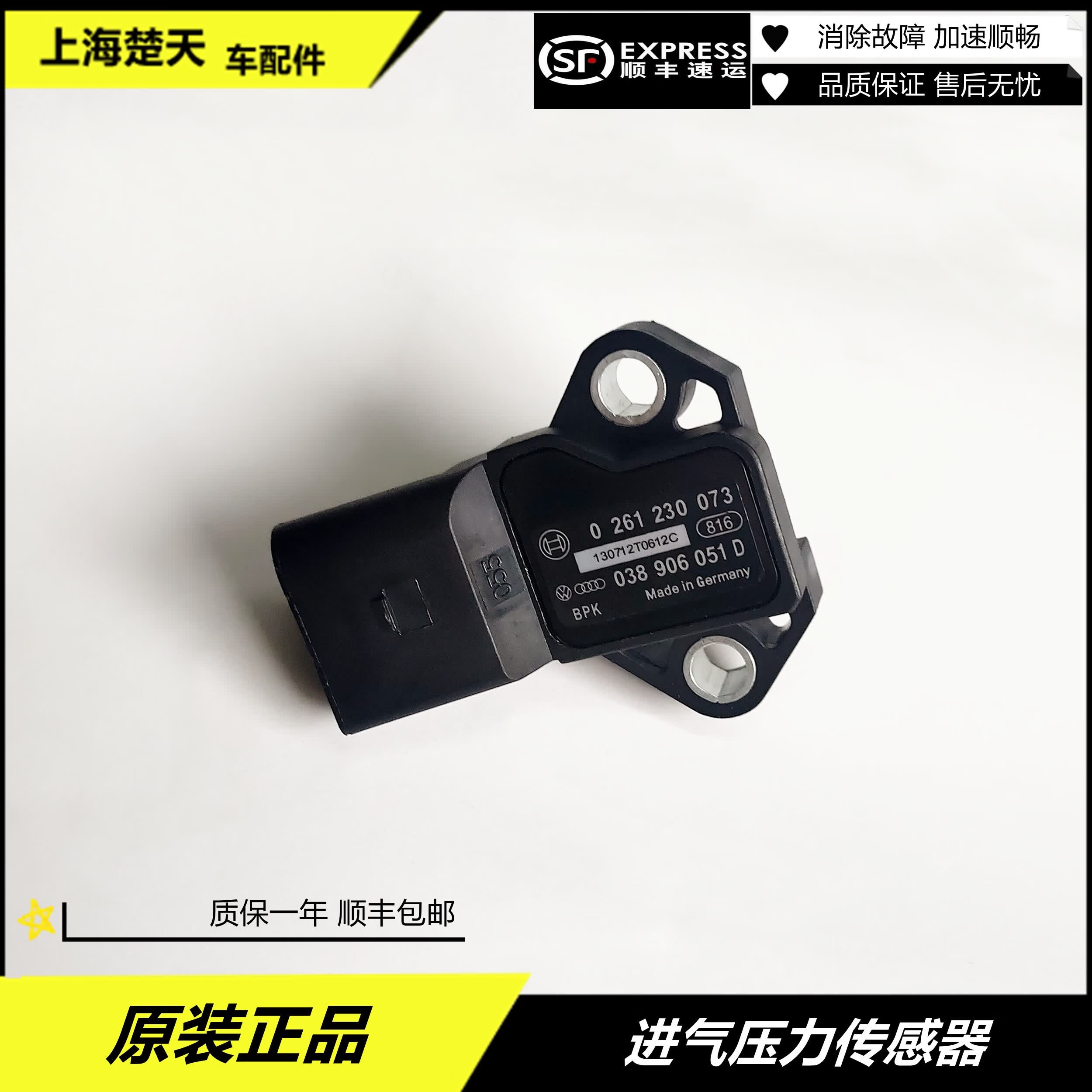 星舵帕萨特领驭途观速腾宝来迈腾涡轮增压进气压力传感器038906051d