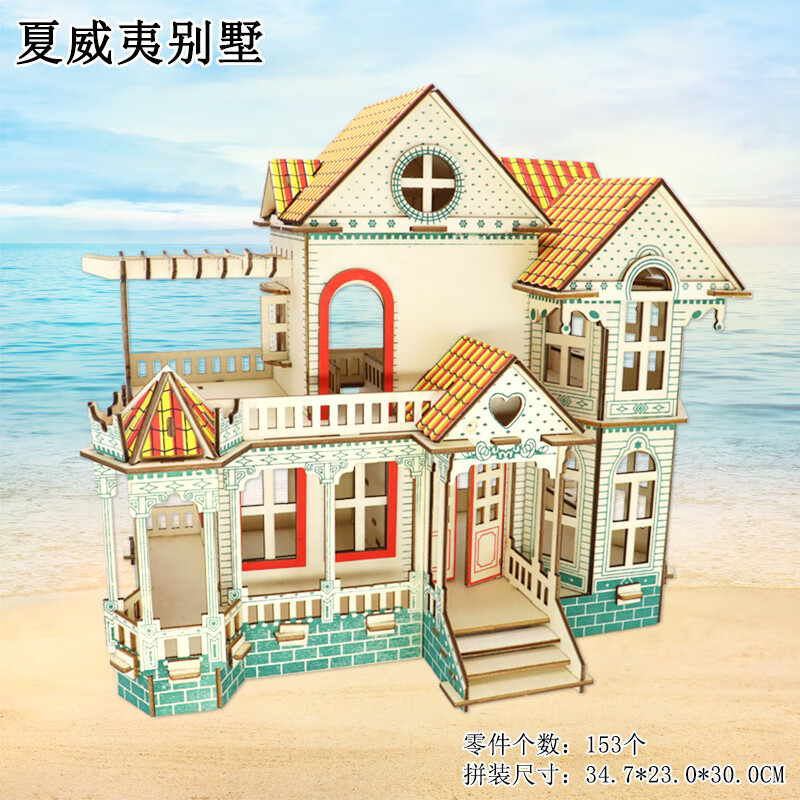山头林村夏威夷别墅木质拼图模型3d立体激光板儿童早教益智手工巧板