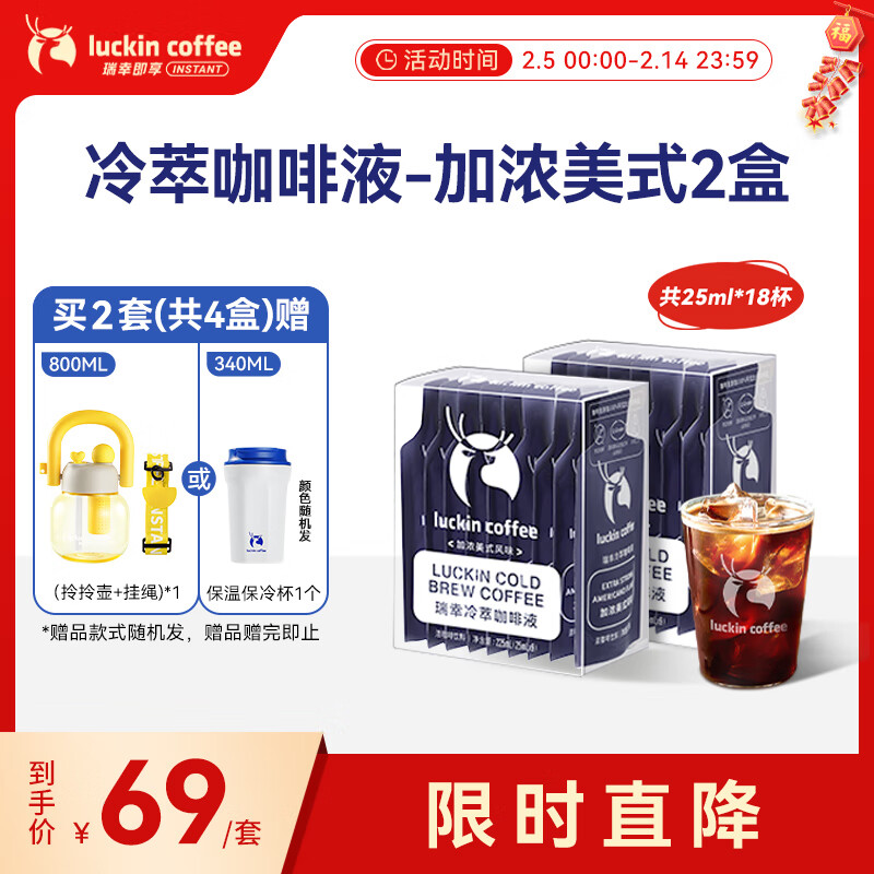 瑞幸咖啡加浓冰美式冷萃咖啡液0糖0脂速溶深烘黑咖啡共18杯