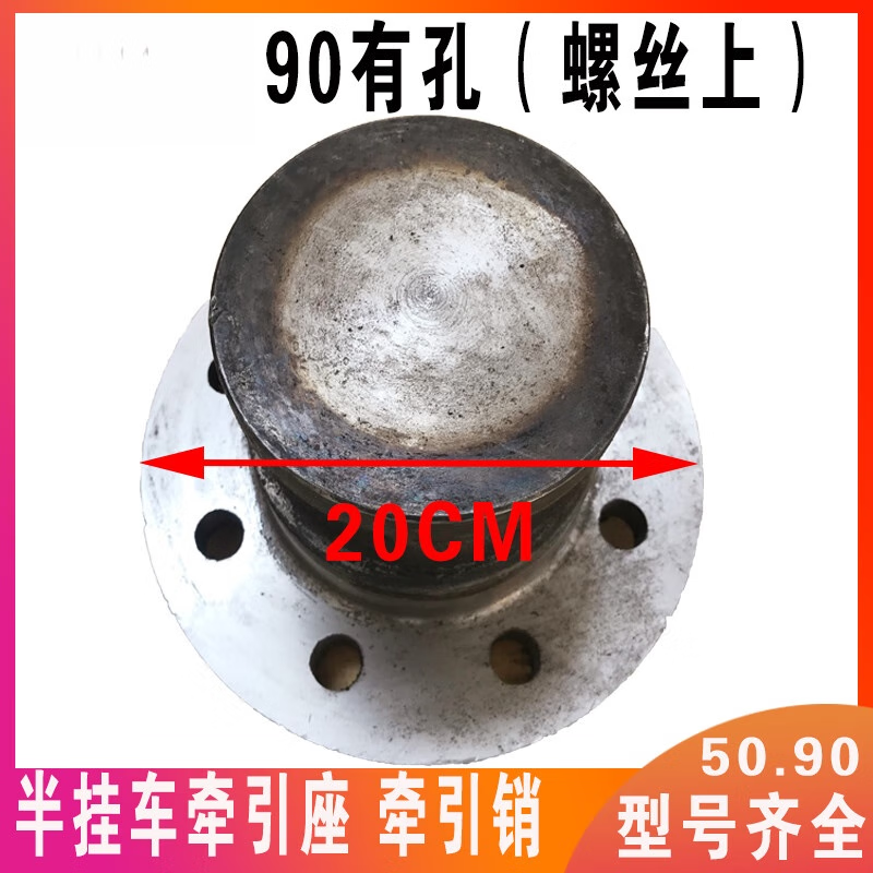 贤祥半挂车牵引座牵引销:50:90:有孔螺丝上:焊接大盘小盘:牵引销总成