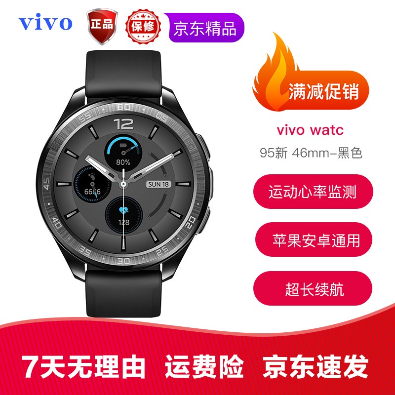 【二手95新】vivo手表46mm 24h健康监测 长续航 血氧心率监测 nfc