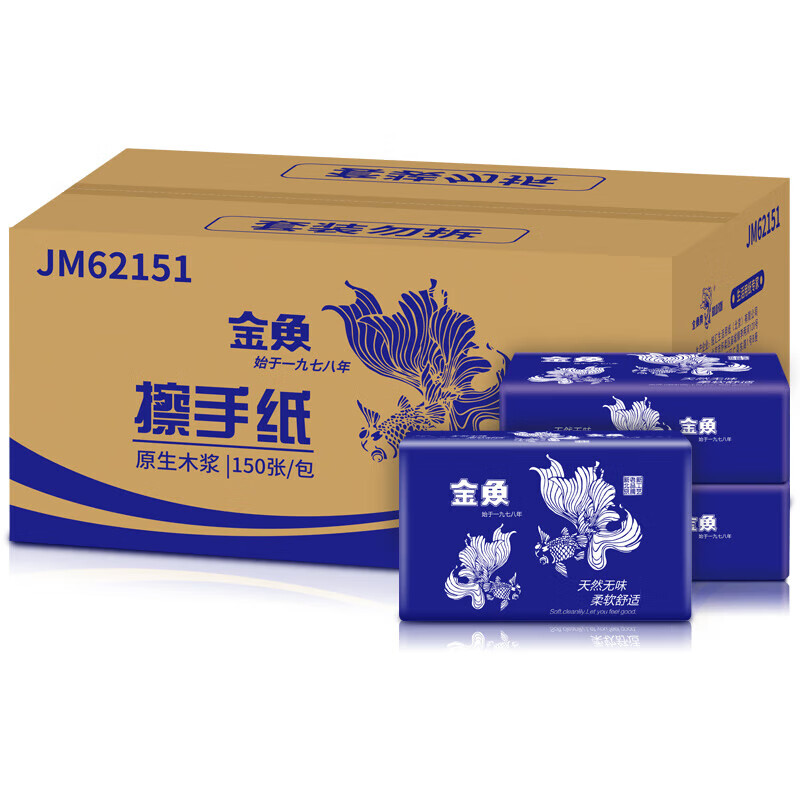金鱼牌双层复合加厚擦手纸150张*16包湿水不易破物业保洁学校单位用