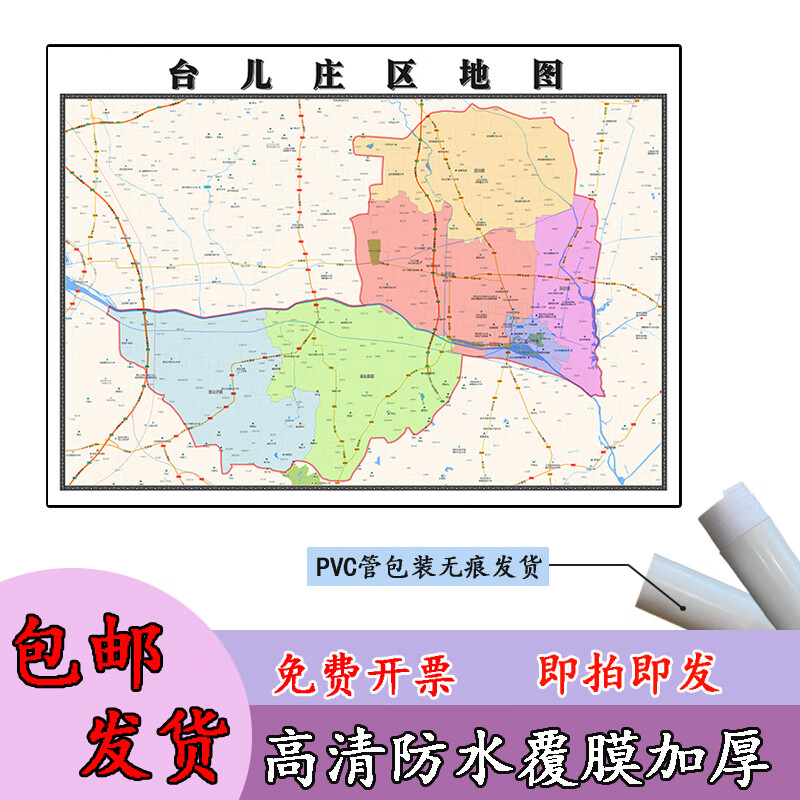 台儿庄区地图1.1m新款贴图山东省枣庄市高清行政交通区域划分现货