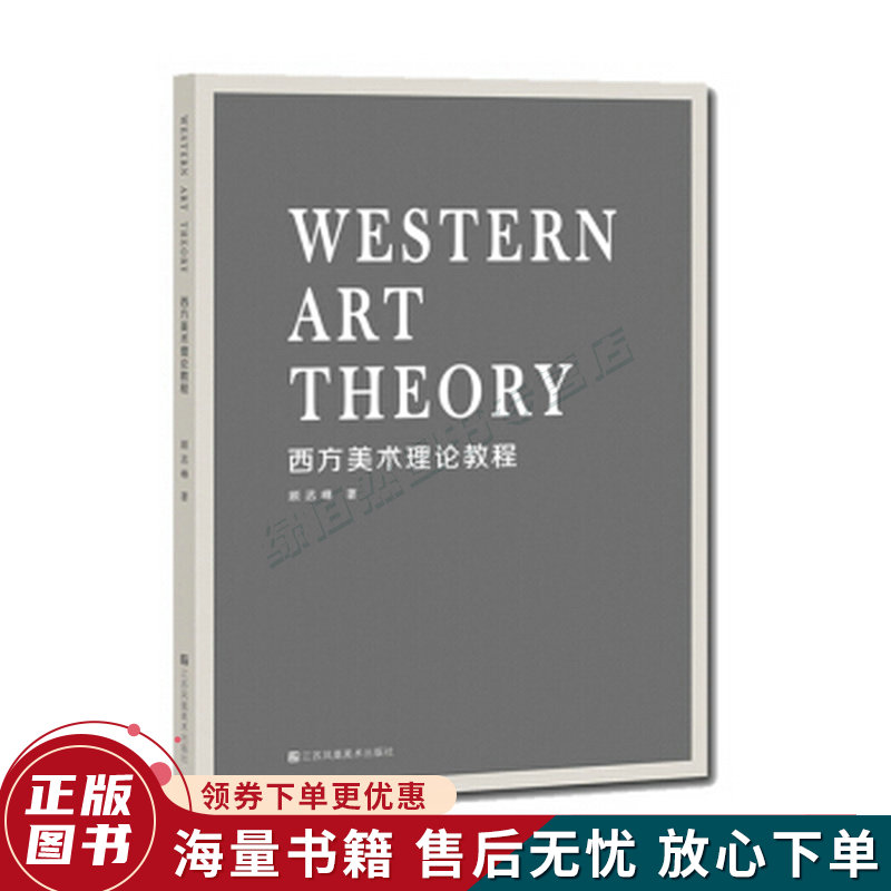 西方美术理论教程