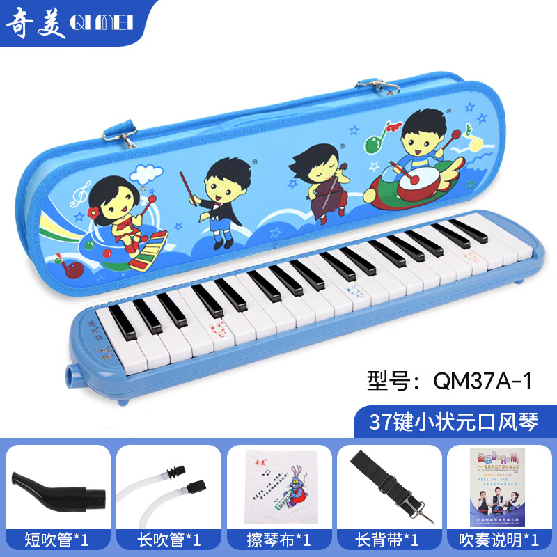 奇美口风琴儿童小学生学校教学口风琴 37键蓝色小状元qm37a-1