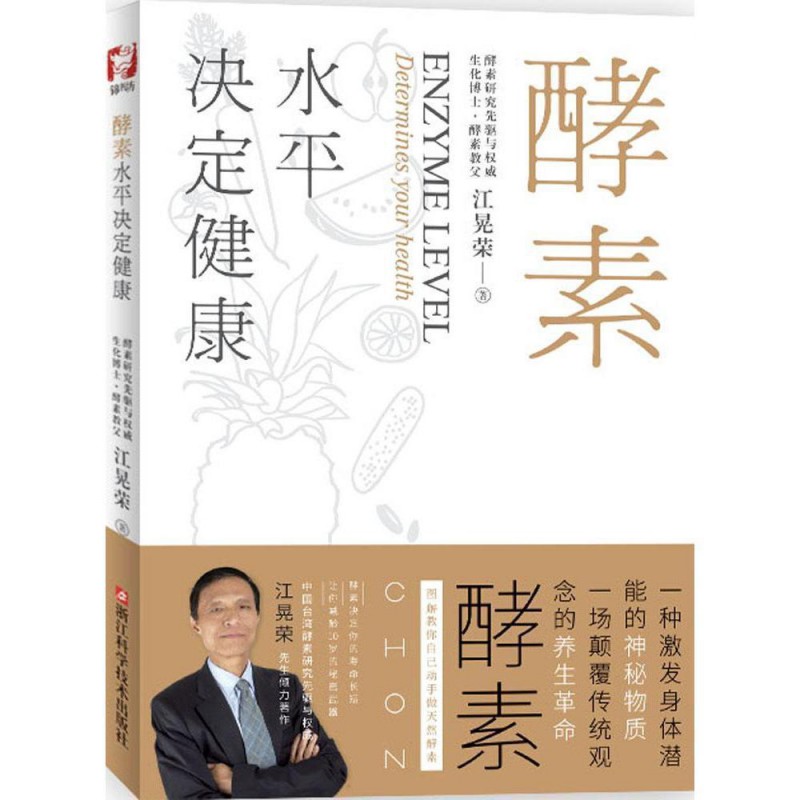 酵素水平决定健康