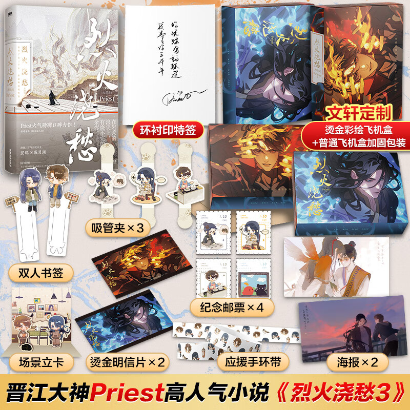 priest 天涯客杀破狼默读六爻实体书p大小说