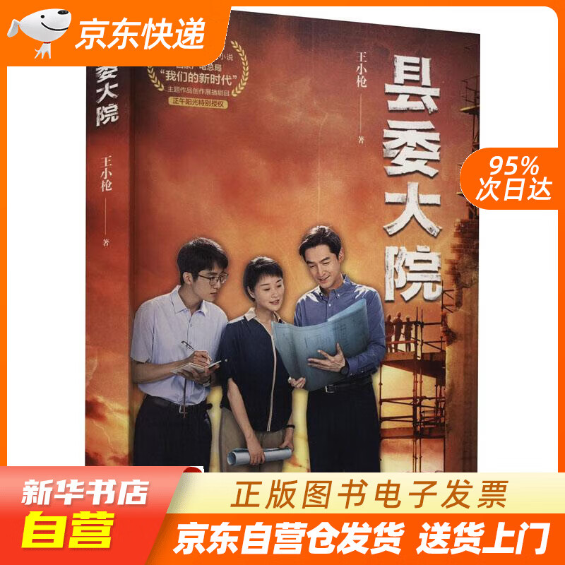 县委大院(孔笙导演,胡歌、吴越、张新成、