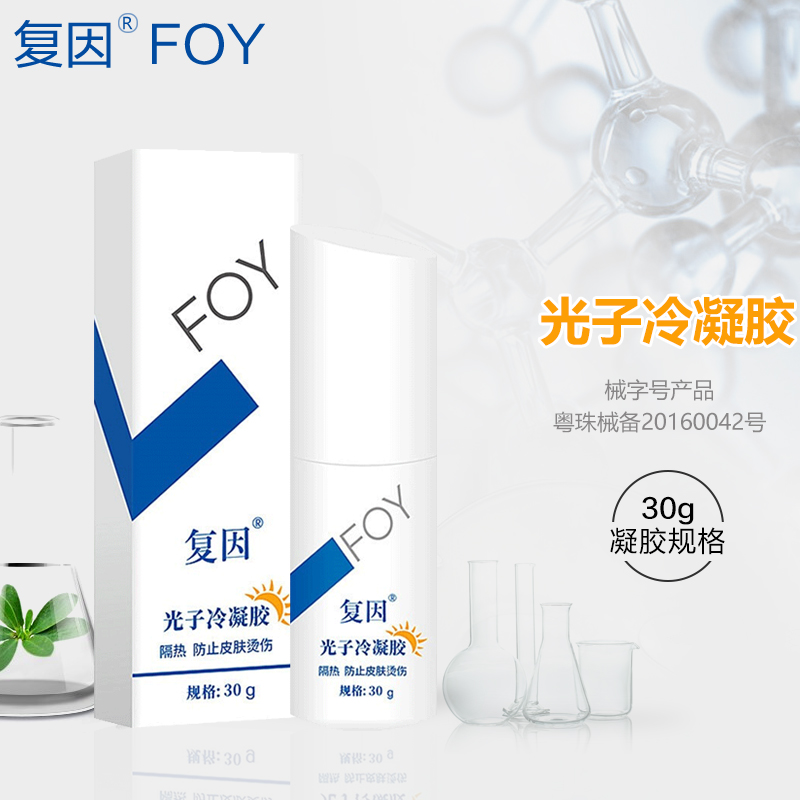 青少年防晒霜 物理隔离止皮肤烫伤缓解疼痛 光子冷凝胶 30g