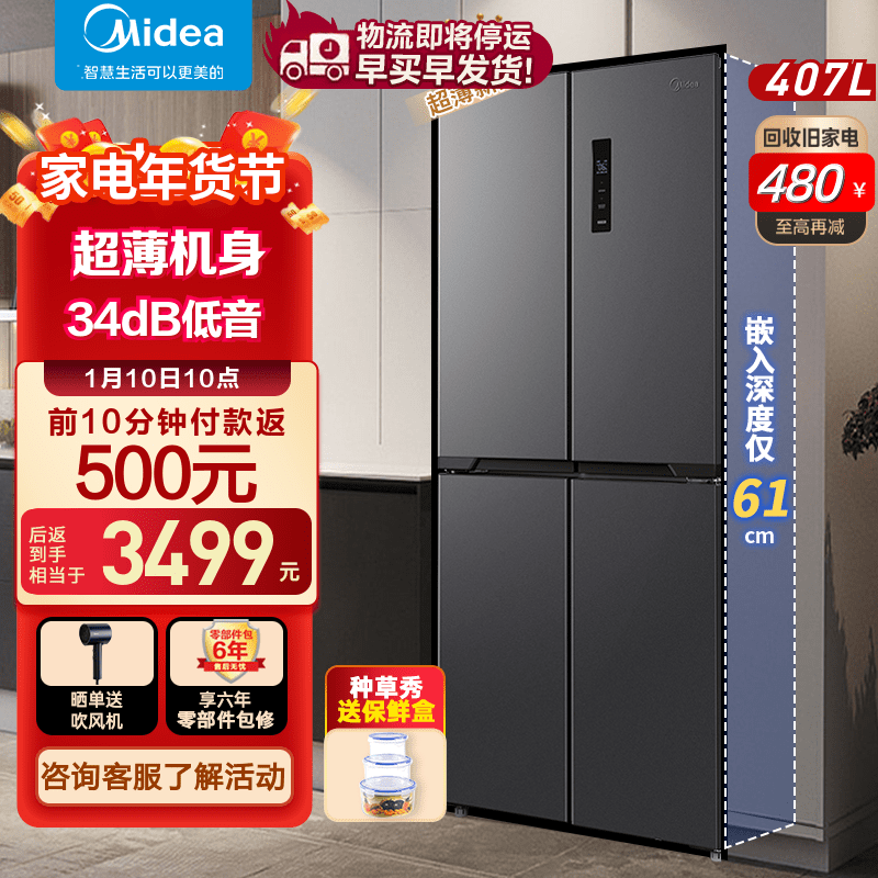 美的407升61cm超薄十字对开门四门嵌入多门电冰箱一级变频无霜净味34分贝超低音智能省电 BCD-407WSPZM(E)月夜灰