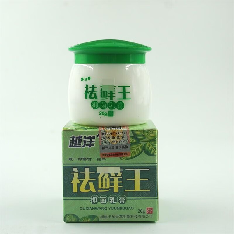 越洋祛鲜王抑菌乳膏20g/盒【买1贈1 买2贈3】a 1盒促销装(无买贈)