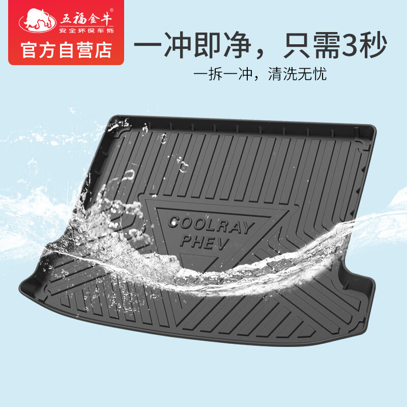 五福金牛定制TPE汽车后备箱垫大众比亚迪特斯拉凯美瑞轩逸尾箱垫专车-森祥怎么看?