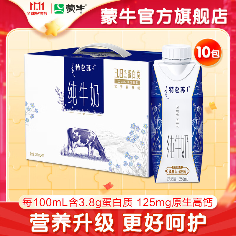 蒙牛特仑苏纯牛奶全脂灭菌乳梦幻盖250ml×10包（3.8g乳蛋白）怎么看?