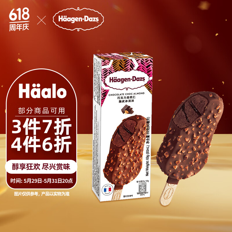 Häagen·Dazs 哈根达斯 巧克カ扁桃仁脆皮冰淇淋 69g