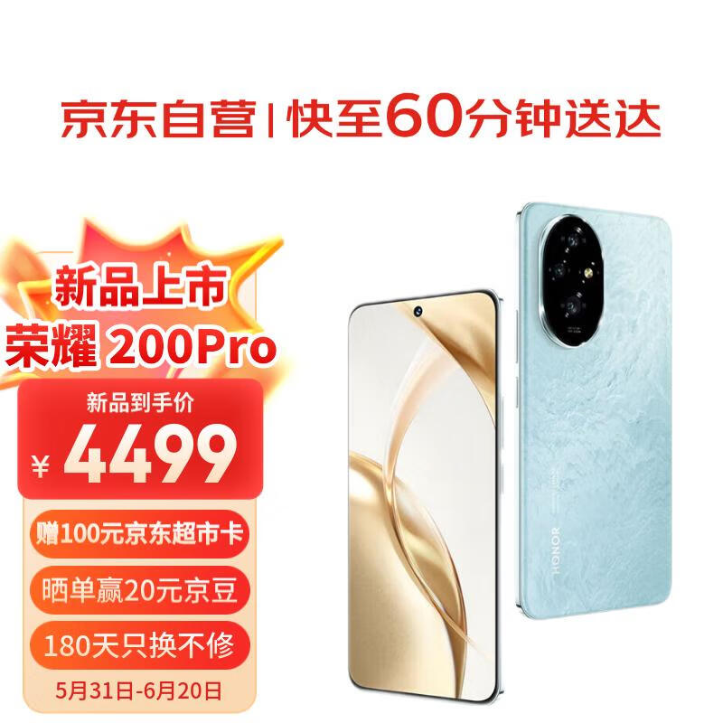 荣耀200 Pro 16GB+1TB  天海青 5000万雅顾光影主摄 荣耀绿洲护眼屏 第三代骁龙8s【小时达】