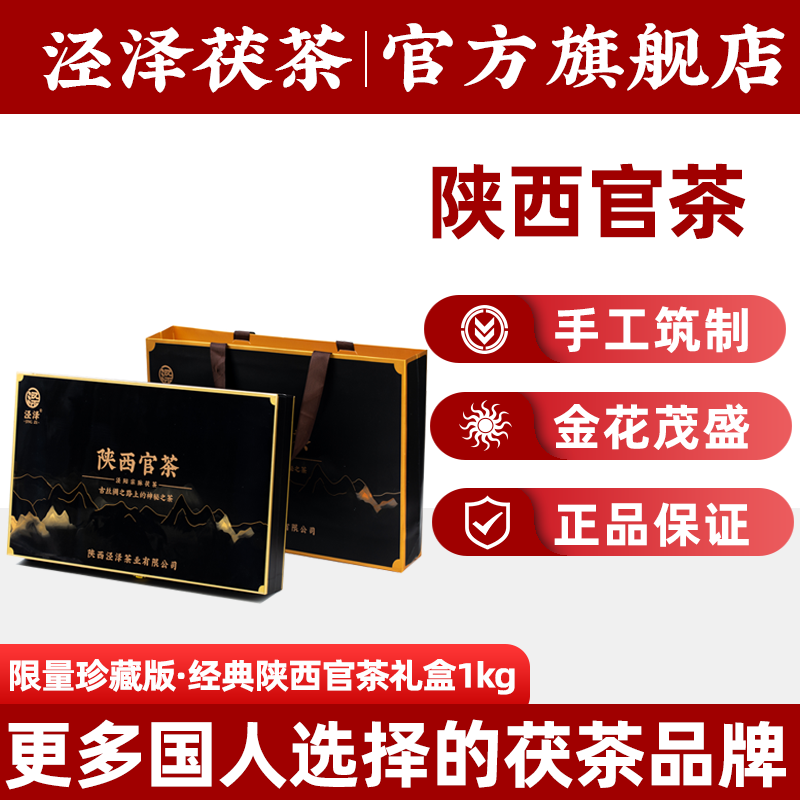 陕西官茶礼盒泾阳金花伏砖黑茶叶1kg