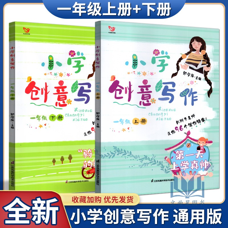 小学创意写作郭学萍一年级上下册语文作文教程新版创意写作大师课1年级上下小学生创意写作教程拔高语文作文