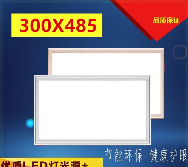 澳颜莱今顶集成吊顶灯 吊顶灯30485led平板灯铝扣板300485今顶通 300x