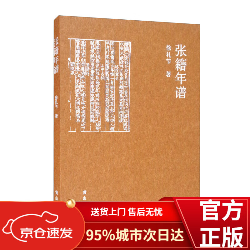 张籍年谱