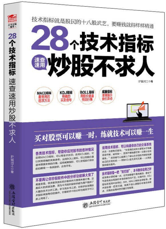 擒住大牛-28个技术指标速查速用炒股不求人