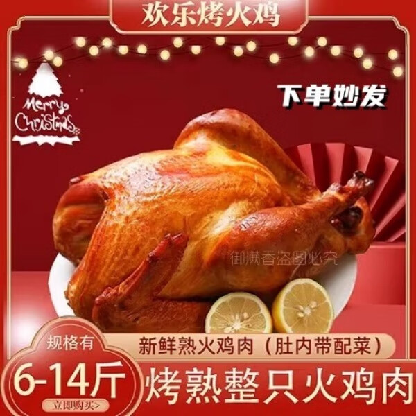 御满香圣诞熟火鸡烤火鸡肉开袋即食西餐厅咖啡厅美味食材 整只烤火鸡10斤顺丰秒发
