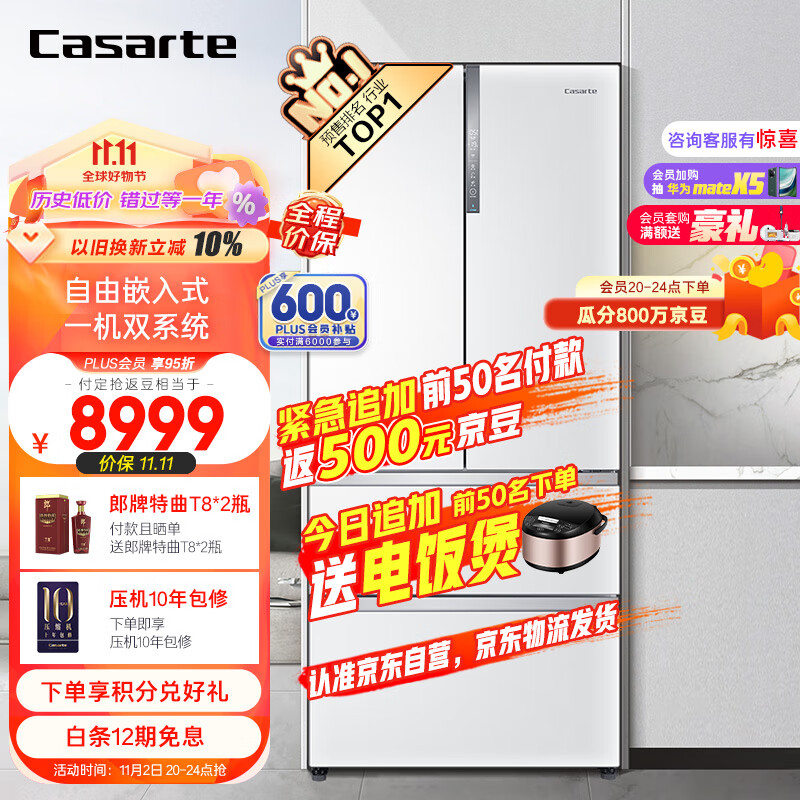 卡萨帝（Casarte）555升纯白系列超薄法式多门四开门超大容量自由嵌入式一级能效家用白色冰箱BCD-555WDGAU1高性价比高么？