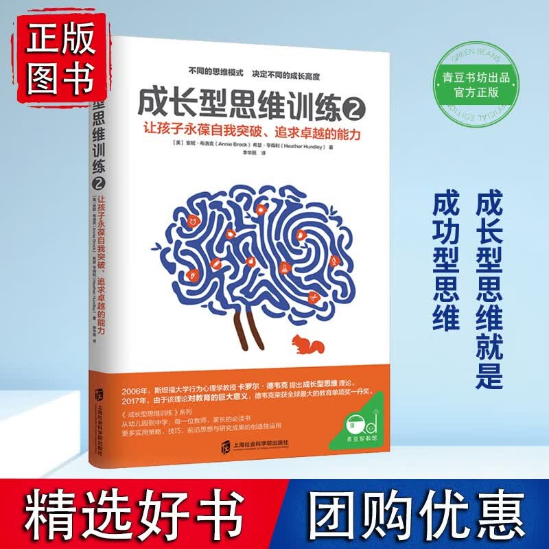 成长型思维训练2