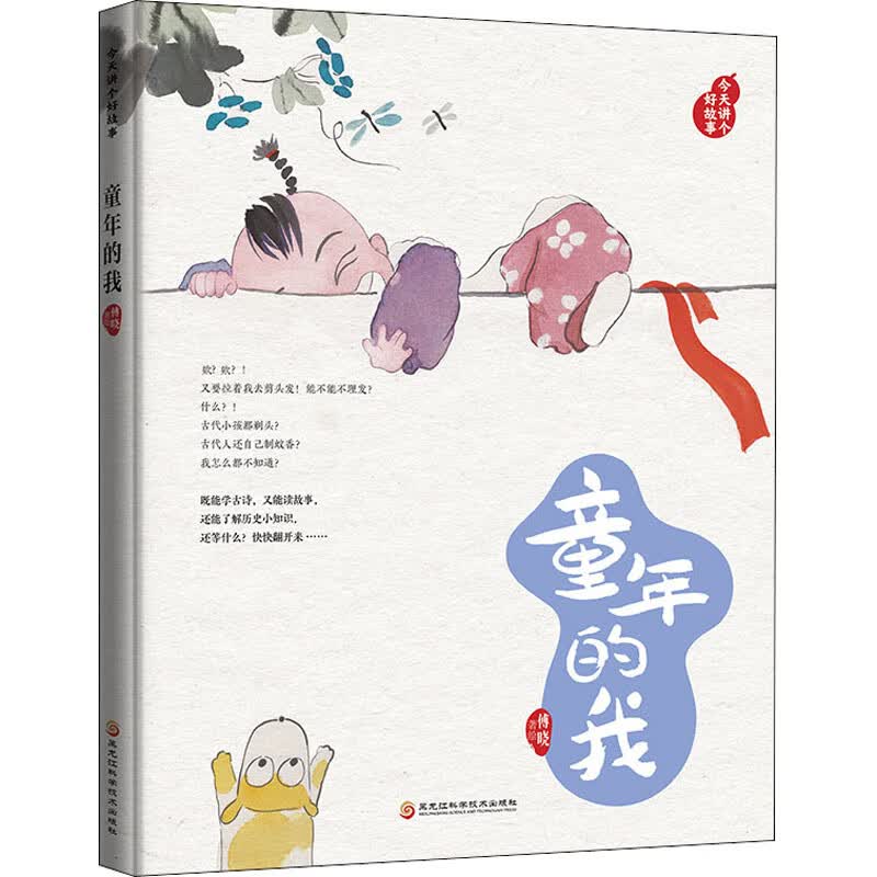 今天讲个好故事 童年的我