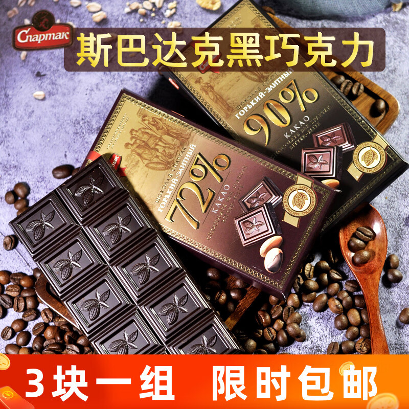 俄罗斯黑巧克力斯巴达克可可脂巧克力72�%盒装排块90克进口零食 72%