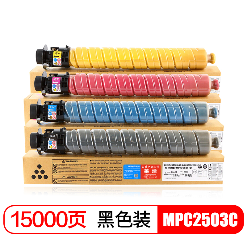 莱泽适用理光MPC2503C粉盒MP C 2003SP墨粉盒C2011SP碳粉2503SP复印机彩粉 黑色粉盒（15000页）