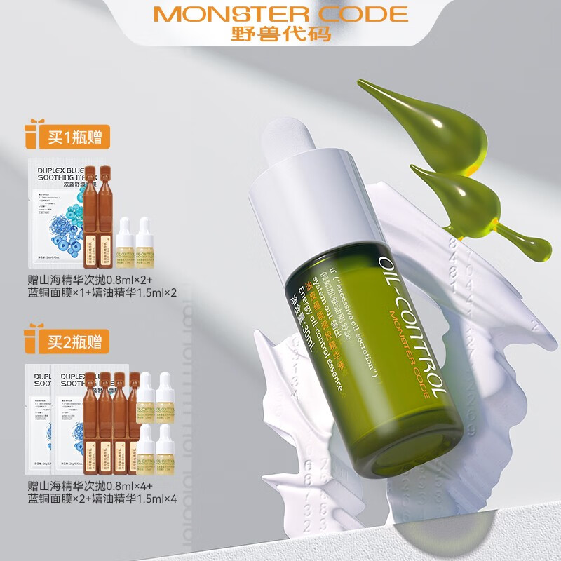 野兽代码（MONSTER CODE）野兽代码嬉油精华液 控油精华 吸油抗氧化油皮油痘肌油皮疏通毛孔 嬉油精华30ml一瓶装