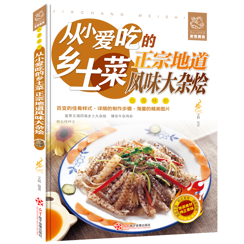 正宗地道风味大杂烩 大锅菜 农家风味 民间大杂烩 菜谱大全 家常菜