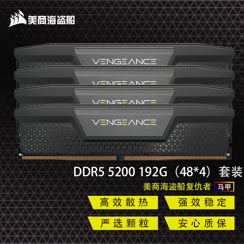 海盗船上架 192GB DDR5 内存套条:48GB*4,6999 元起