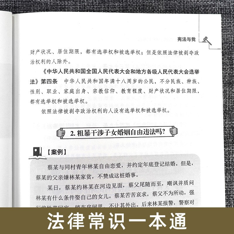 现货 2021年新版 法律常识一本通 APP扩展版 +中华人民共和国民法典 精装版 附草案说明截图