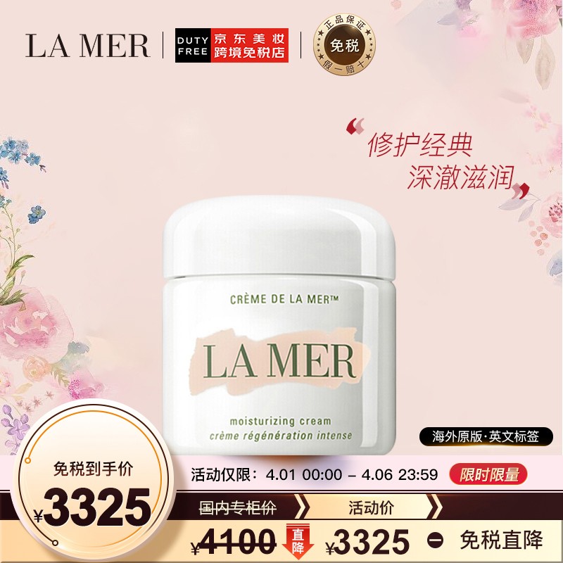 海蓝之谜（LA MER）海蓝之谜面霜精华面霜 经典传奇面霜100ml（补水保湿 滋润修护）礼物护肤