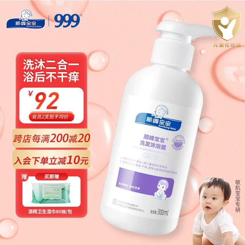 顺峰宝宝洗发沐浴露二合一300ml 儿童新生儿洗澡弱酸低泡易冲洗 无泪配方怎么看?